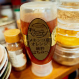 メキシコ産オレンジ純粋はちみつ